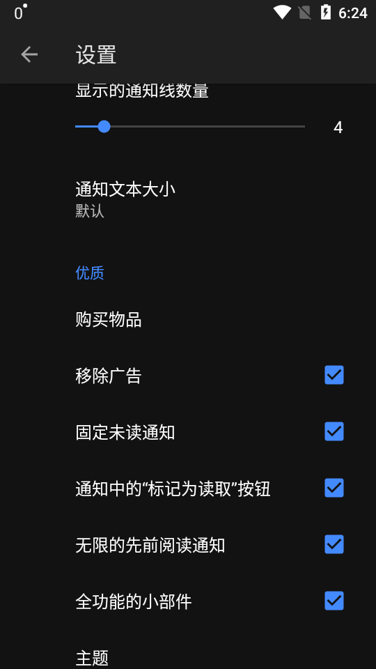 通知历史专业版(Norg Premium)