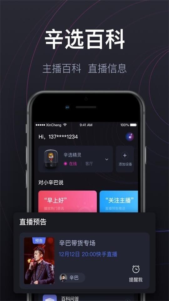 辛选精灵app官方版