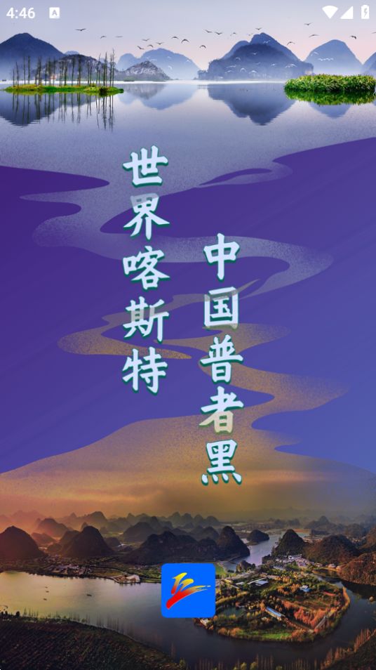 云上普者黑app官方版