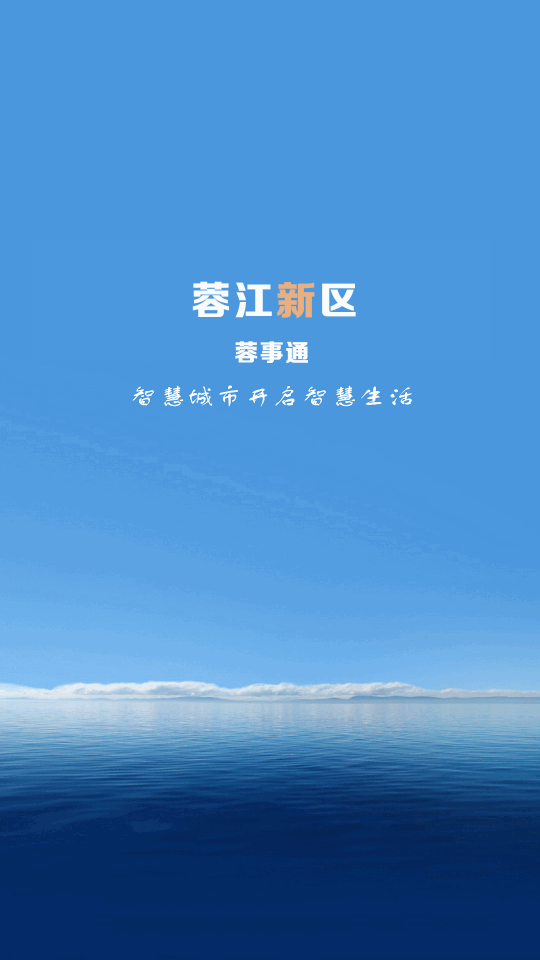 蓉事通app最新版