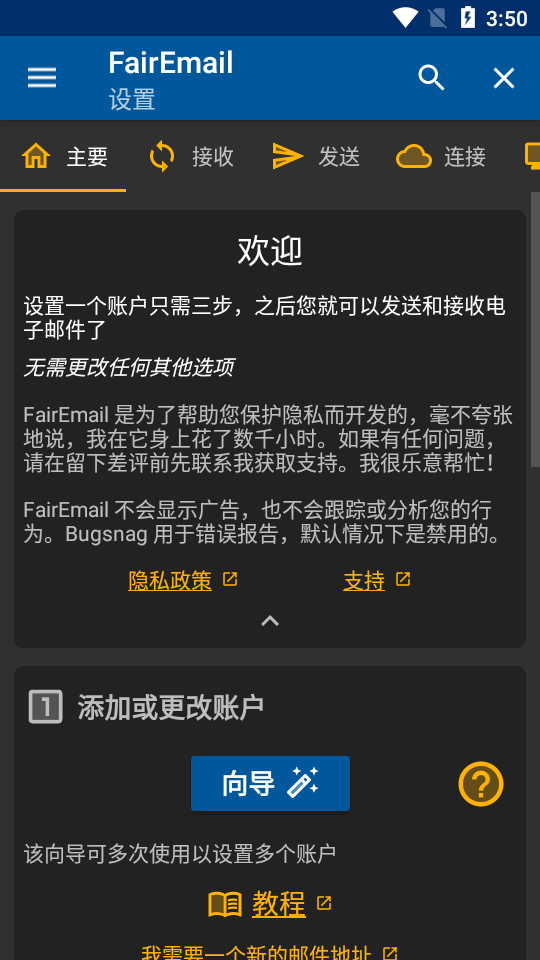 FairEmail电子邮件app