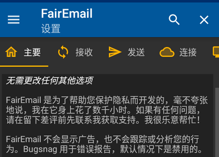 FairEmail电子邮件app