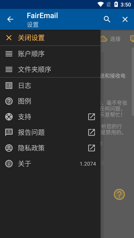 FairEmail电子邮件app