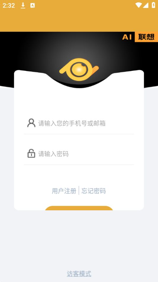 AI联想(联想安防)app官方版