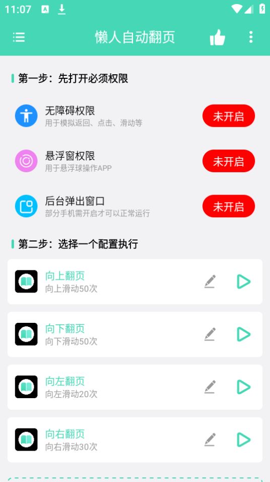 懒人自动翻页app官方版