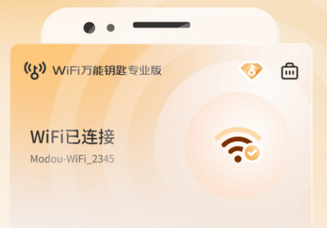 WiFi万能钥匙专业版免登录版