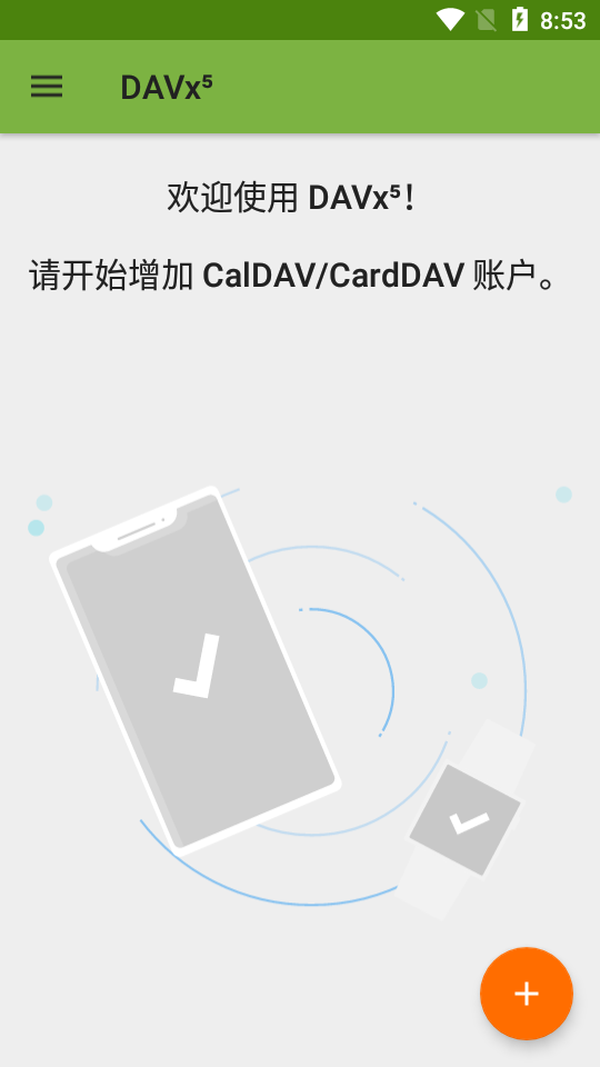 DAVx5双向同步软件最新免费版