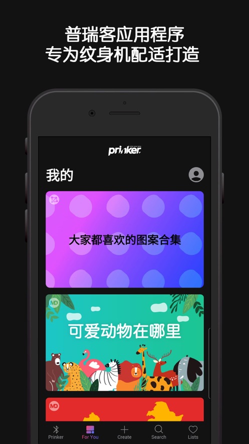 普瑞客Prinker纹身机中国版app最新版