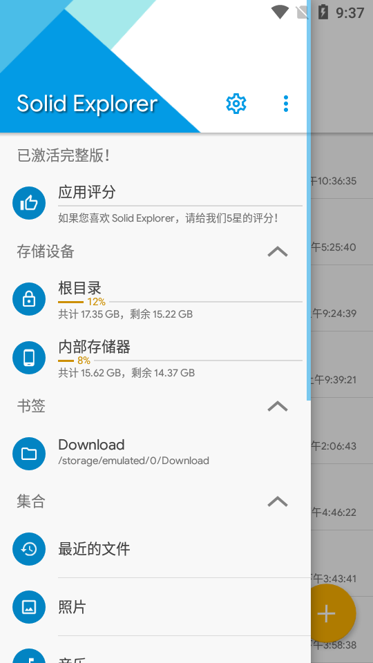 Solid Explorer文件管理器破解版