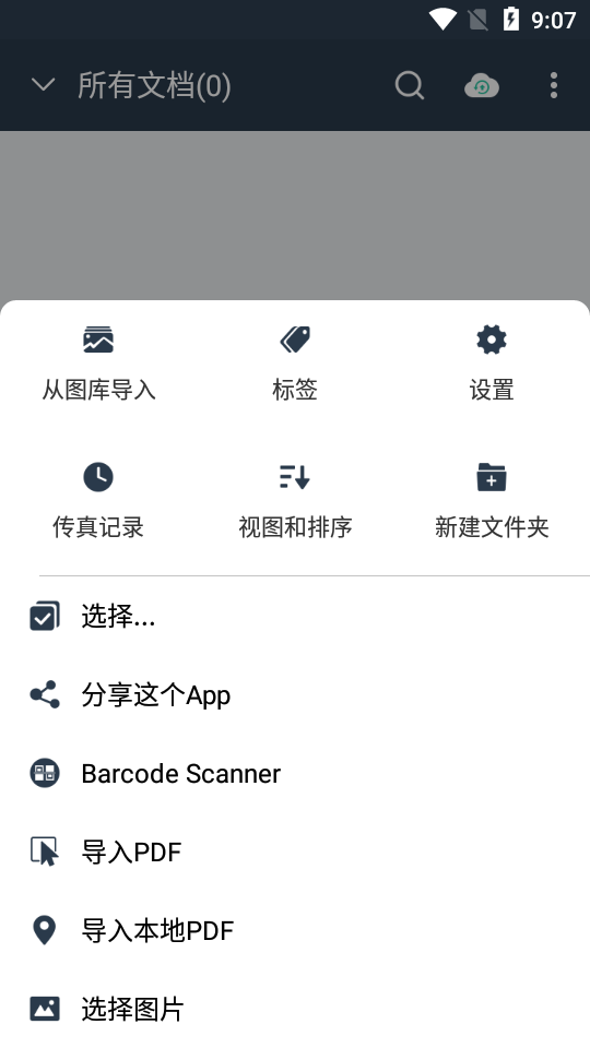 全能的PDF文档扫描App