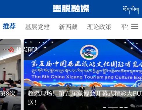 墨脱融媒app官方版