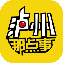 泸州那点事app官方版