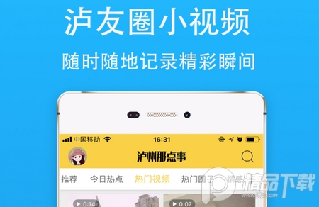 泸州那点事app, 泸州那点事app