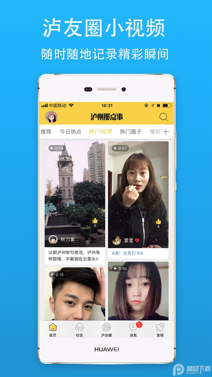 泸州那点事app, 泸州那点事app