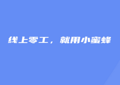 小蜜蜂云工作手机官方版