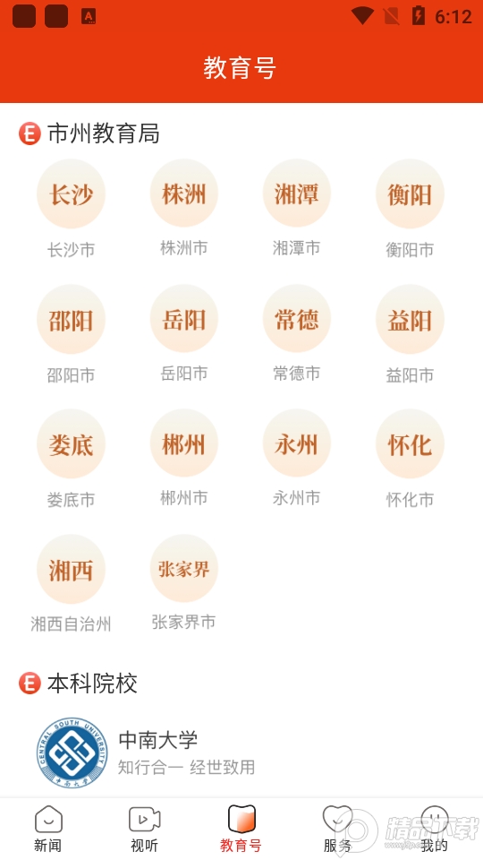 湖南教育发布app官方版