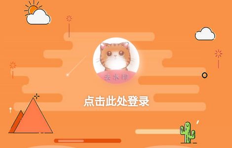 橘猫去水印app官方版