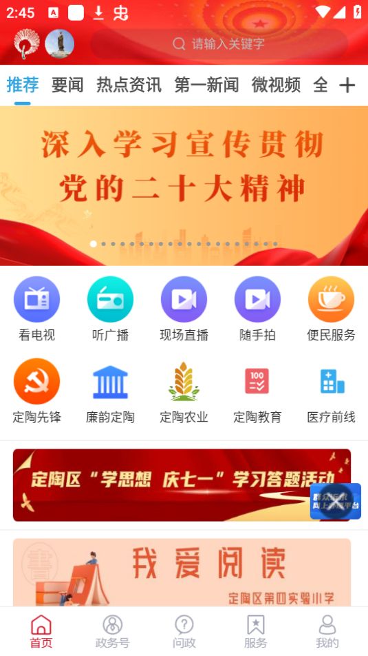爱定陶app安卓版