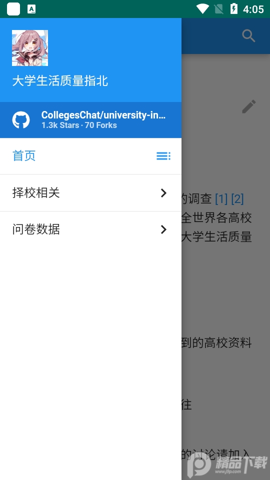 大学生活质量指北app安卓版