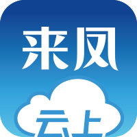 云上来凤新闻