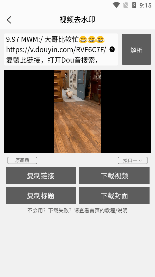 TK去水印工具app免费版