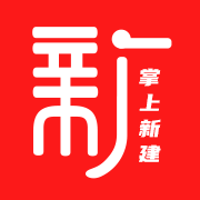 掌上新建客户端