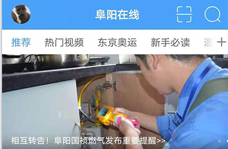 阜阳在线公众平台客户端 阜阳在线公众平台客户端