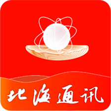 北海通讯app安卓版