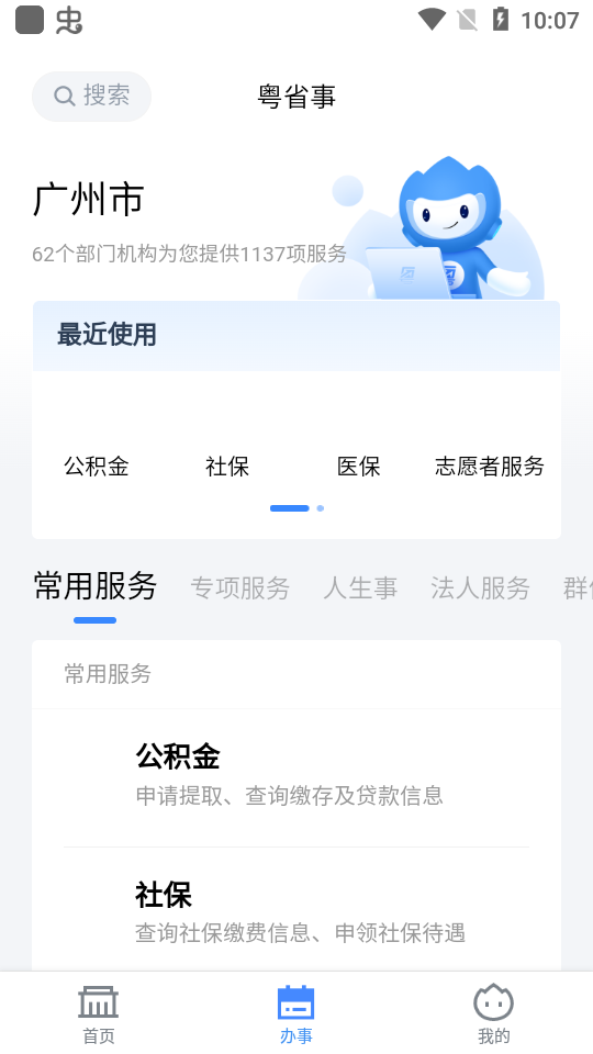 广东养老资格认证下载