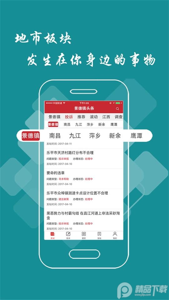 景德镇头条app安卓版