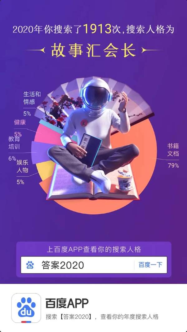 百度答案2020