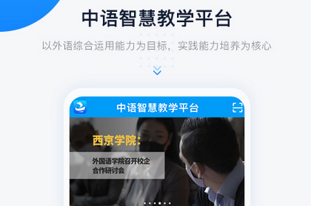 中语智汇教学平台