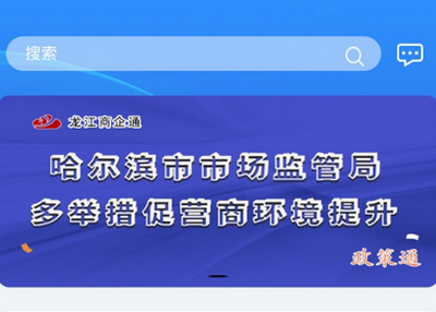 龙江商企通官方版