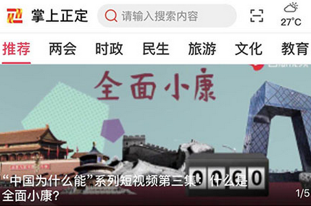 掌上正定app官方版