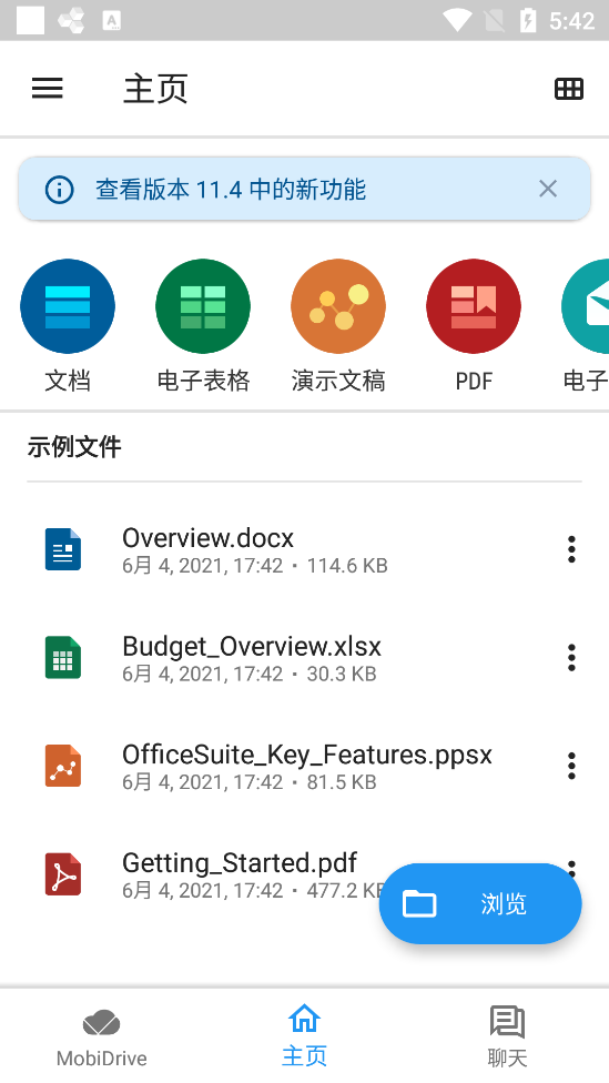 OfficeSuite办公套件高级版