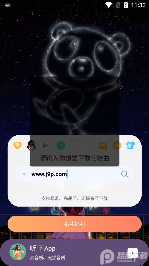 听下无损音乐下载工具