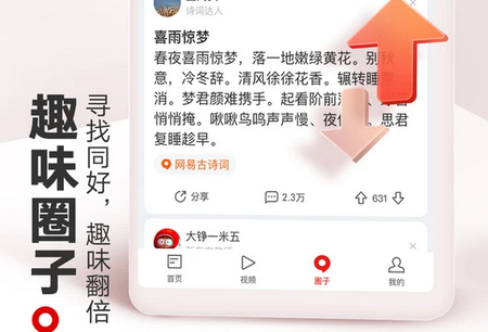 网易新闻下载