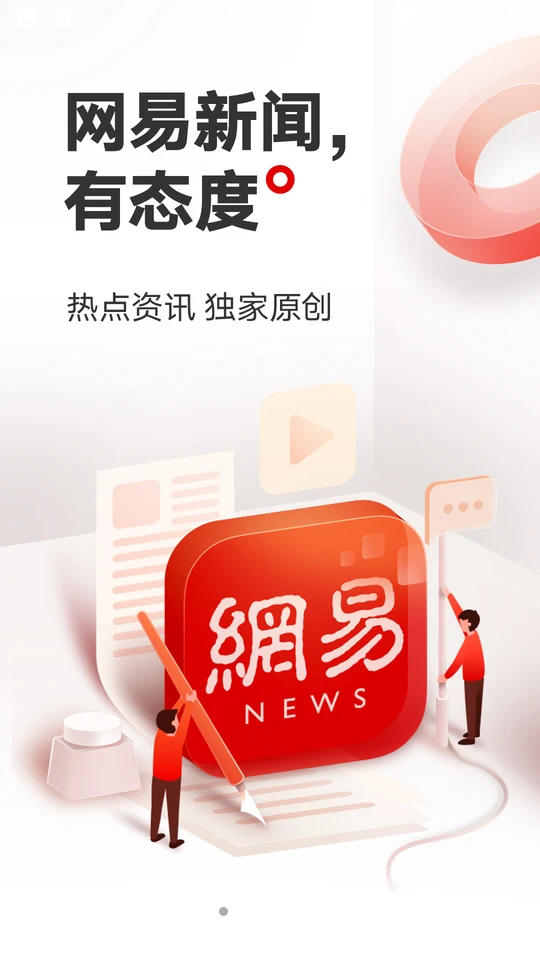 网易新闻下载