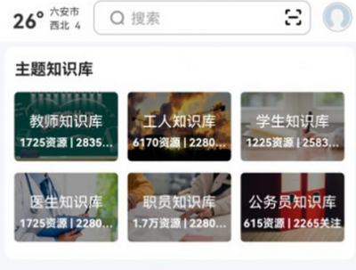 数字六安app安卓版