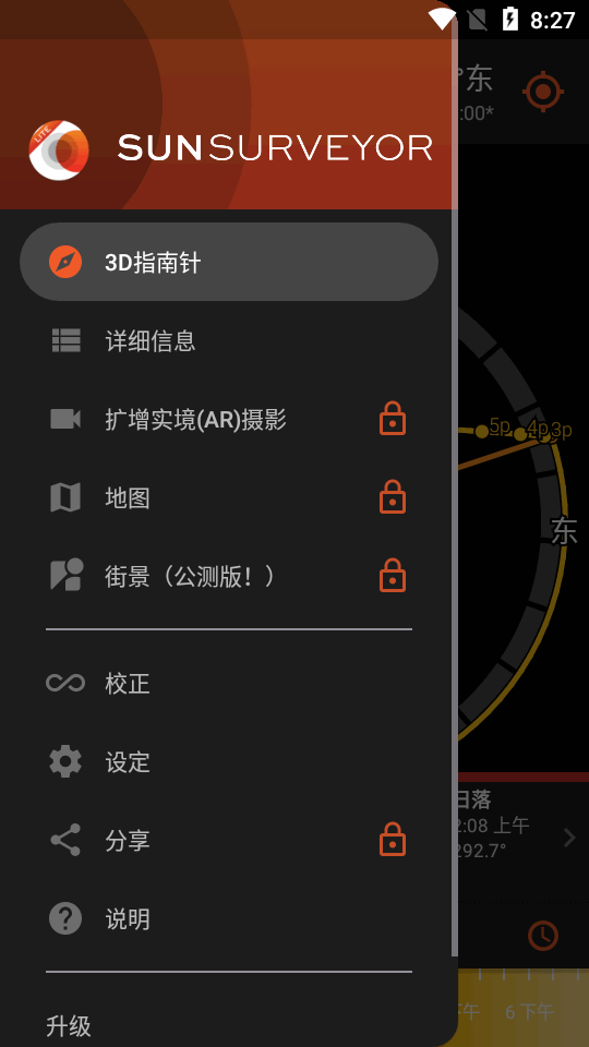 太阳测量师精简版(Sun Surveyor Lite)