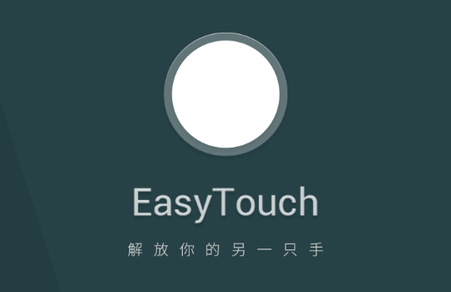 EasyTouch虚拟按键助手