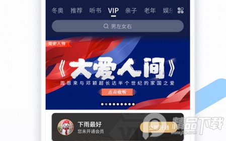 北京广播电台听听FM 北京广播电台听听FM