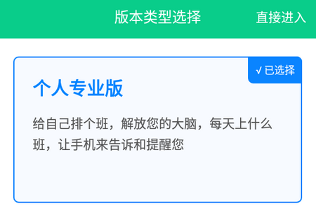 轮班日历下载