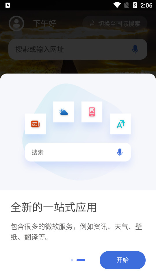 微软必应官网版