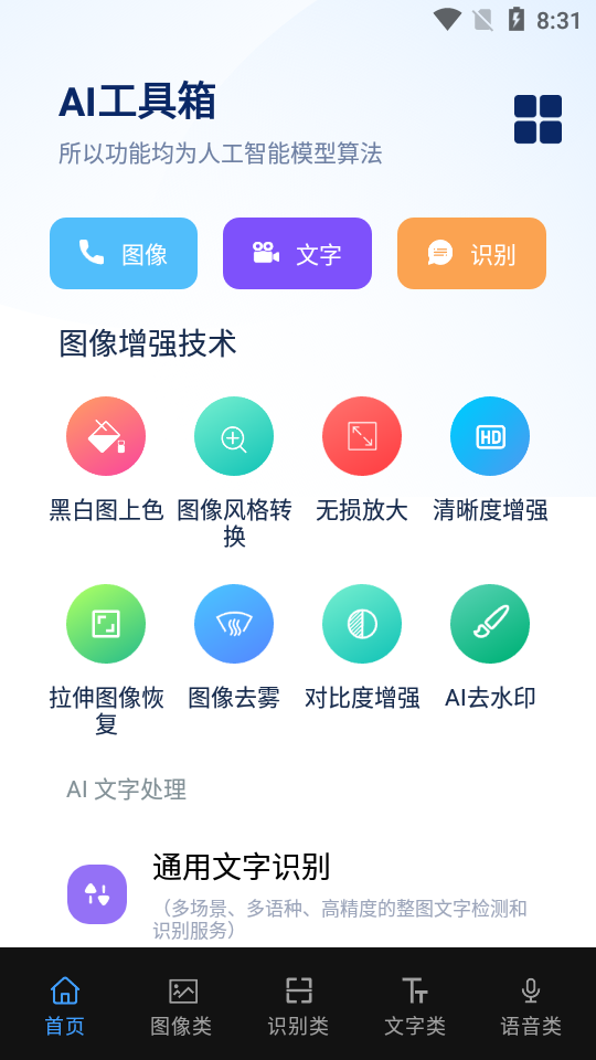 AI工具箱app