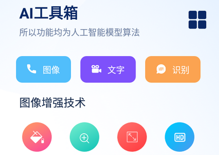 AI工具箱app