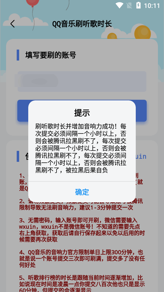 QQ音乐音响力工具