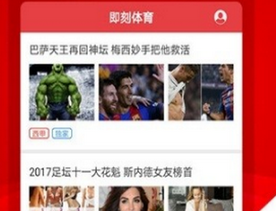 即刻体育篮球官方版