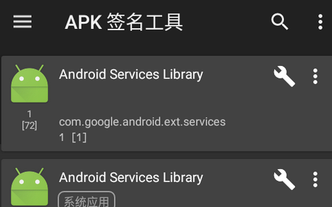 APK签名工具安卓版, APK签名工具安卓版