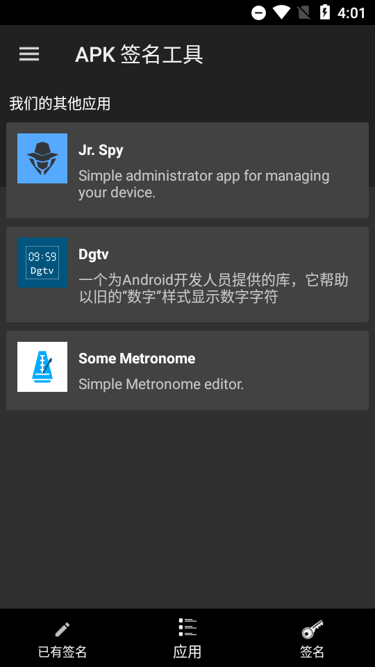 APK签名工具安卓版, APK签名工具安卓版